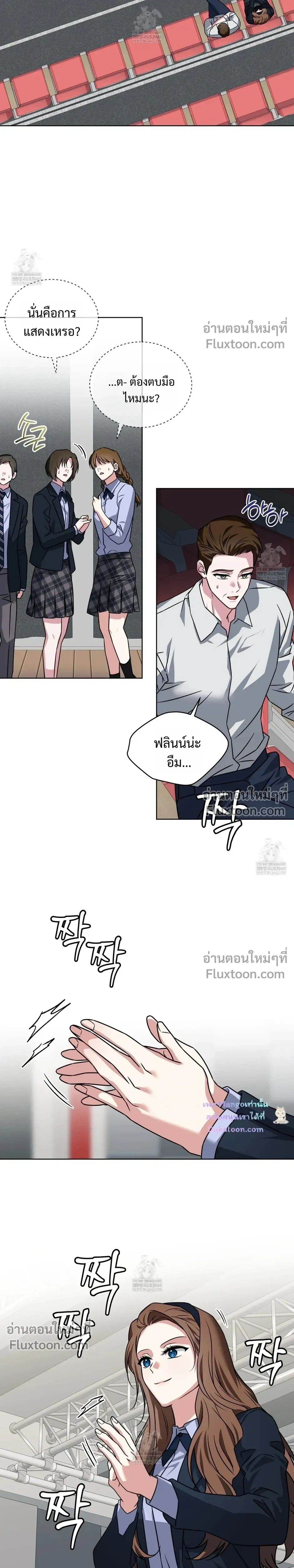 Flynn's Sweet Potion หน้า 19