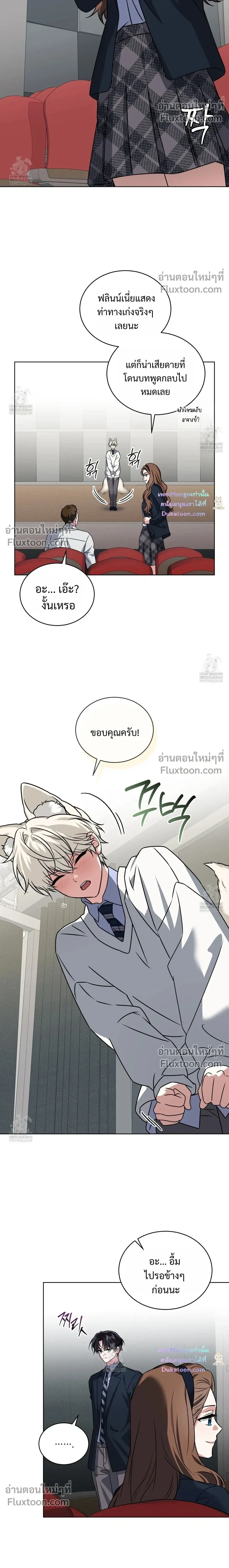Flynn's Sweet Potion หน้า 20