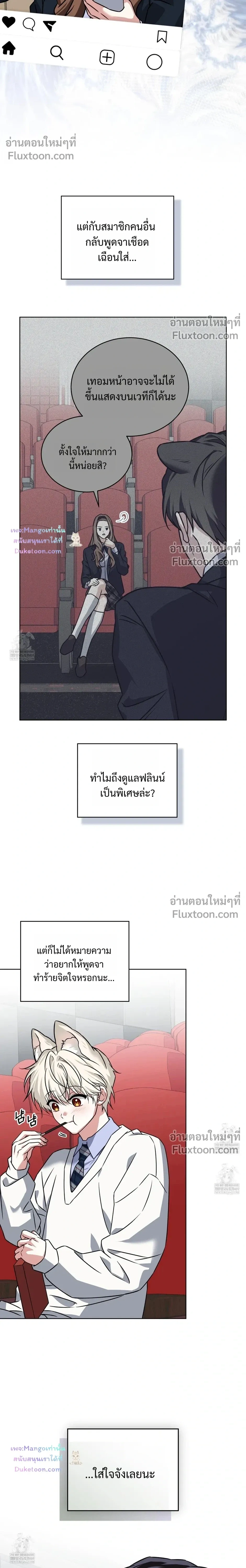 Flynn's Sweet Potion หน้า 22