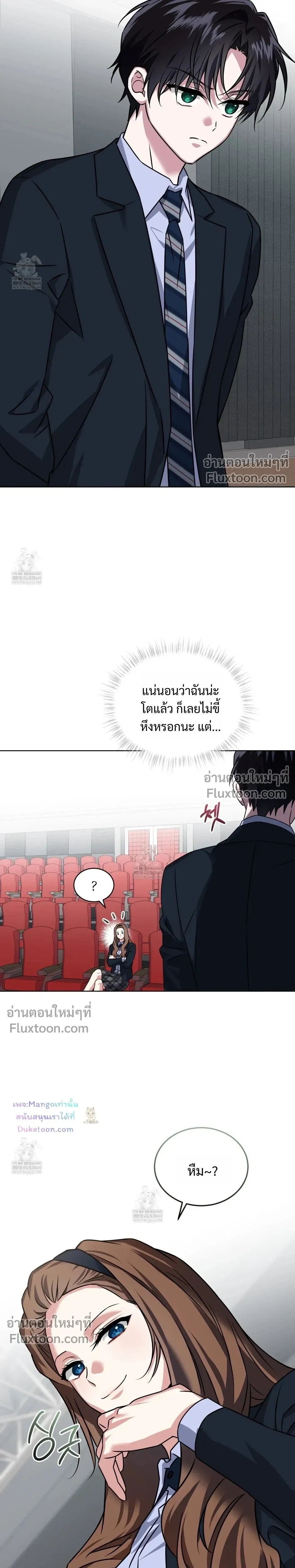 Flynn's Sweet Potion หน้า 23
