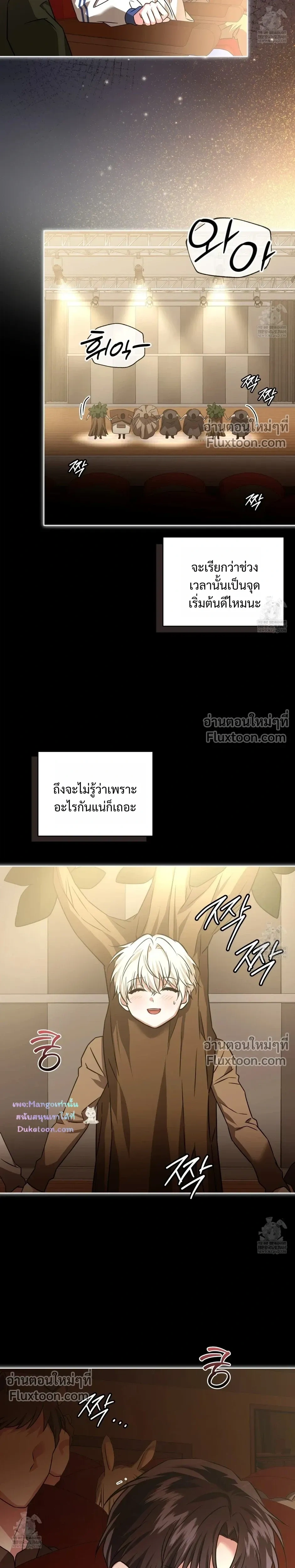 Flynn's Sweet Potion หน้า 5