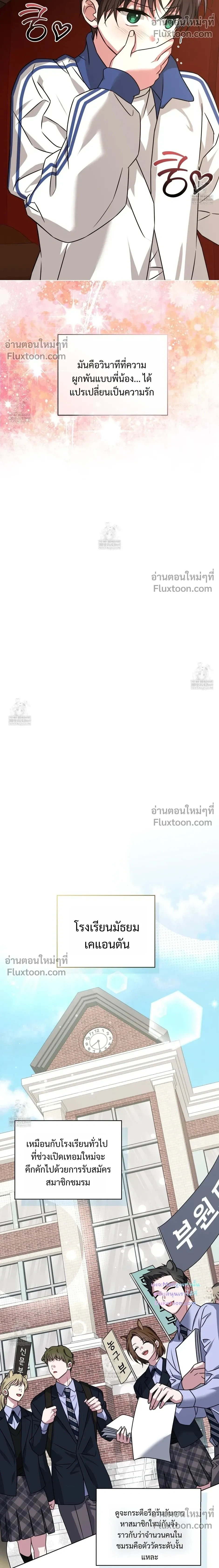 Flynn's Sweet Potion หน้า 6