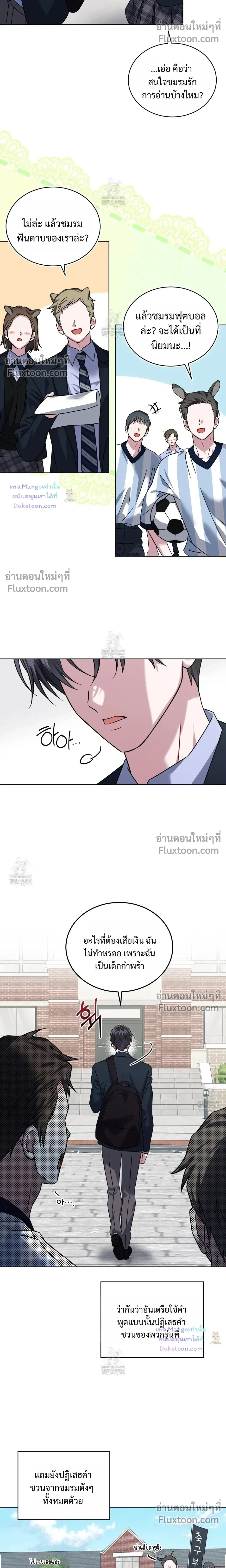 Flynn's Sweet Potion หน้า 8