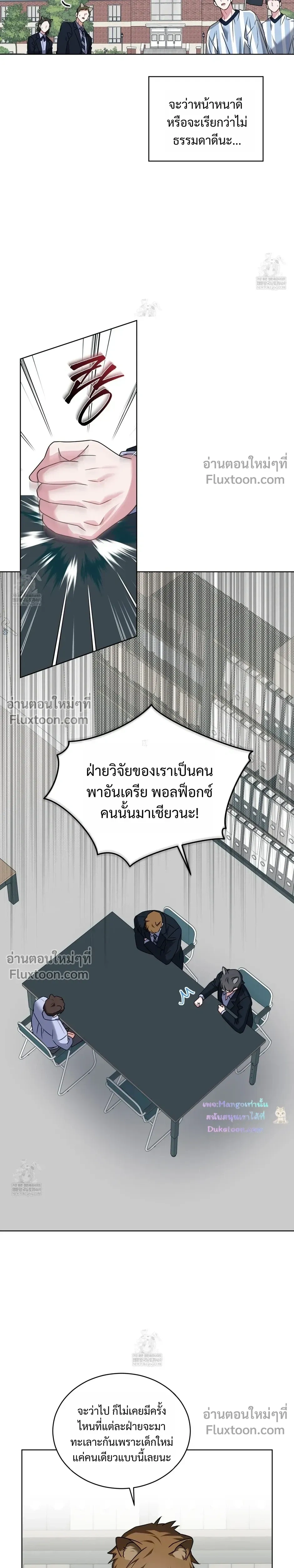 Flynn's Sweet Potion หน้า 9