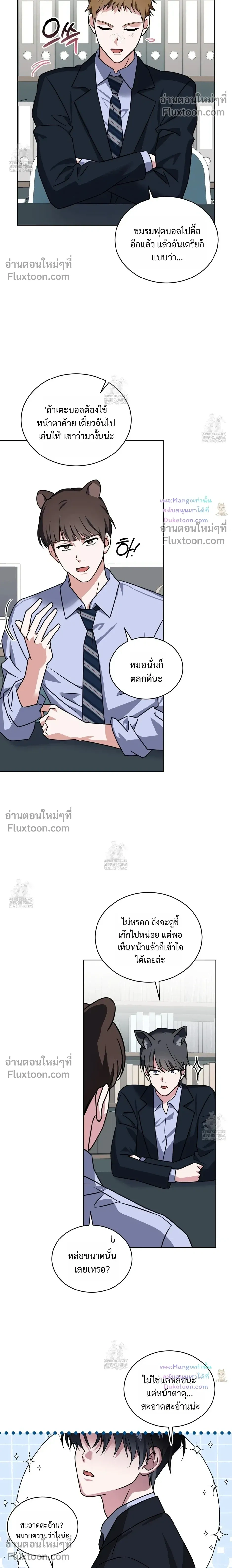 Flynn's Sweet Potion หน้า 10