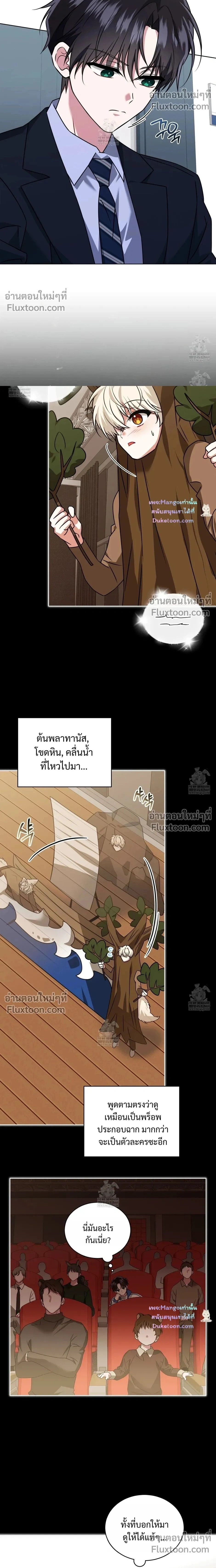 Flynn's Sweet Potion หน้า 2