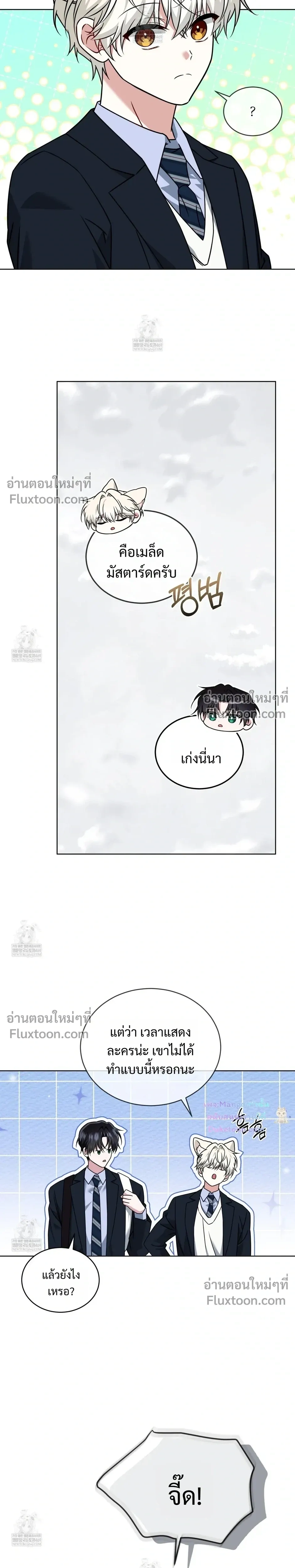 Flynn's Sweet Potion หน้า 11