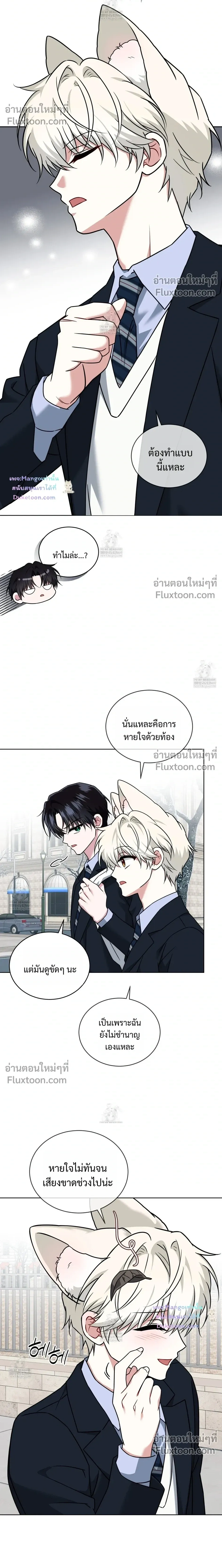 Flynn's Sweet Potion หน้า 12