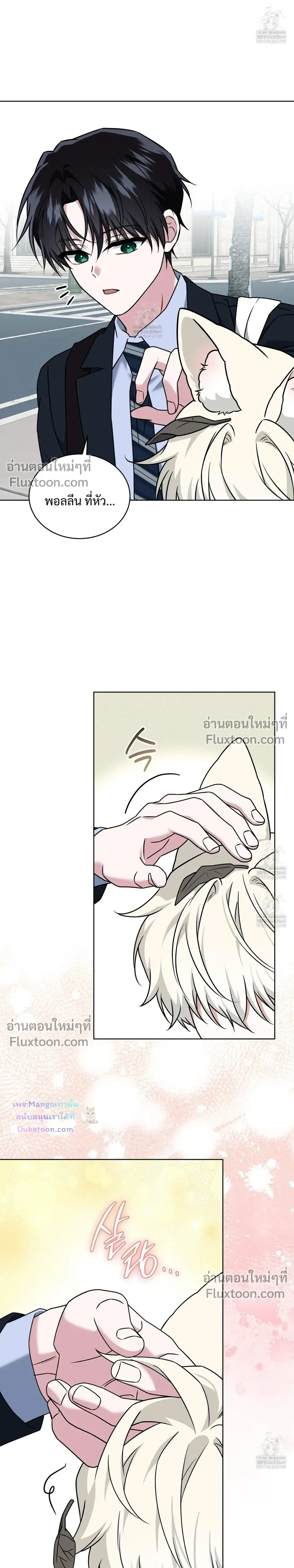 Flynn's Sweet Potion หน้า 13