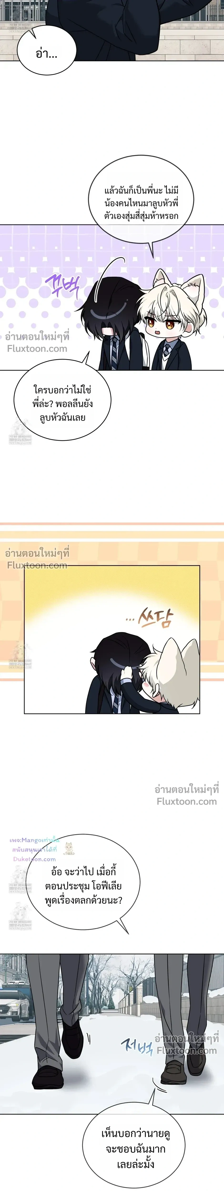 Flynn's Sweet Potion หน้า 15