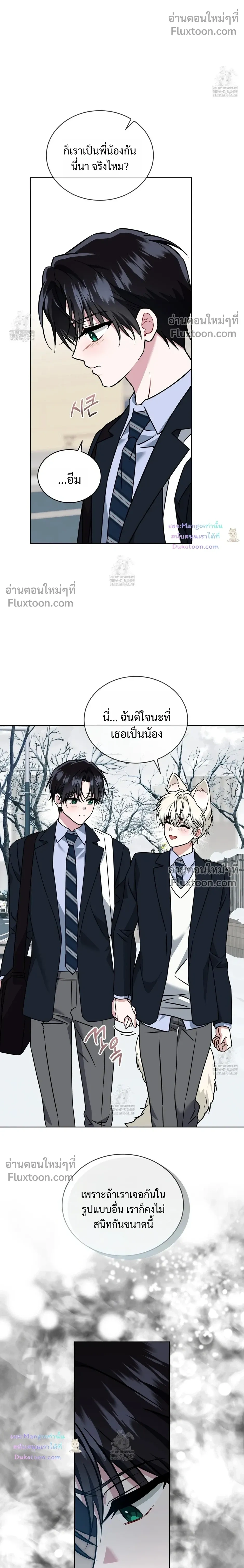 Flynn's Sweet Potion หน้า 16