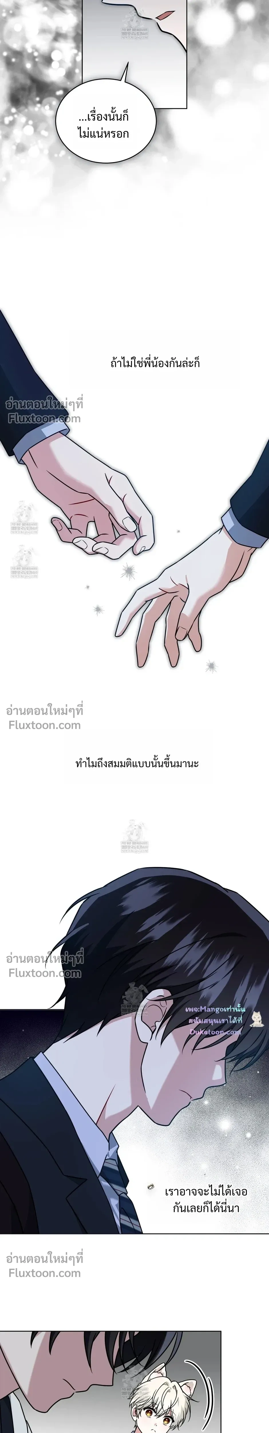 Flynn's Sweet Potion หน้า 17