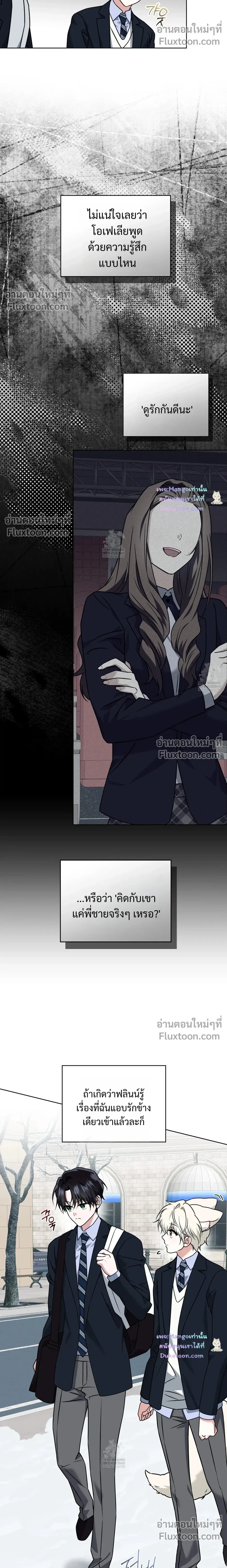 Flynn's Sweet Potion หน้า 18