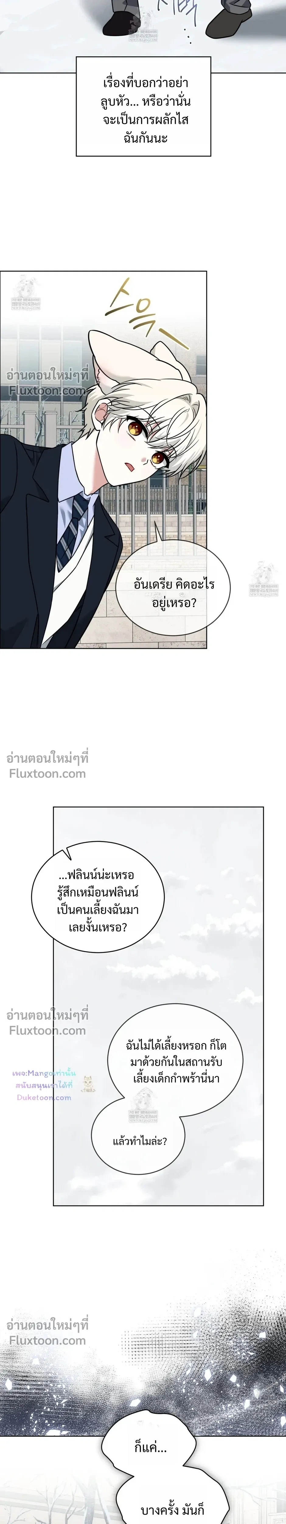 Flynn's Sweet Potion หน้า 19