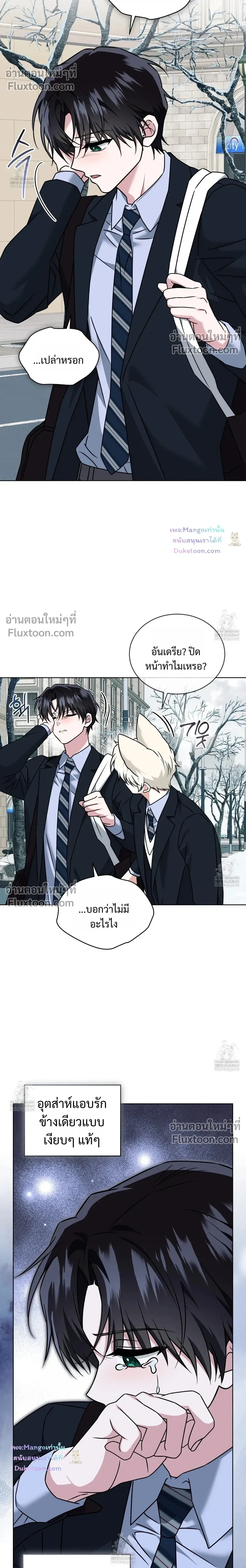 Flynn's Sweet Potion หน้า 20
