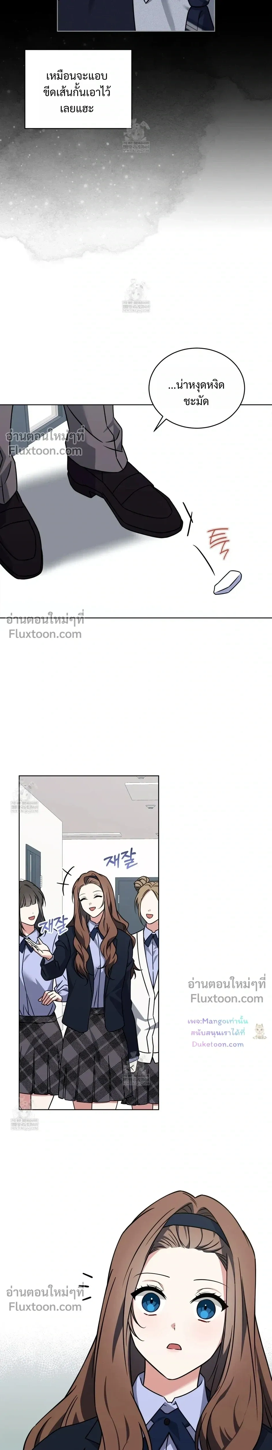 Flynn's Sweet Potion หน้า 3