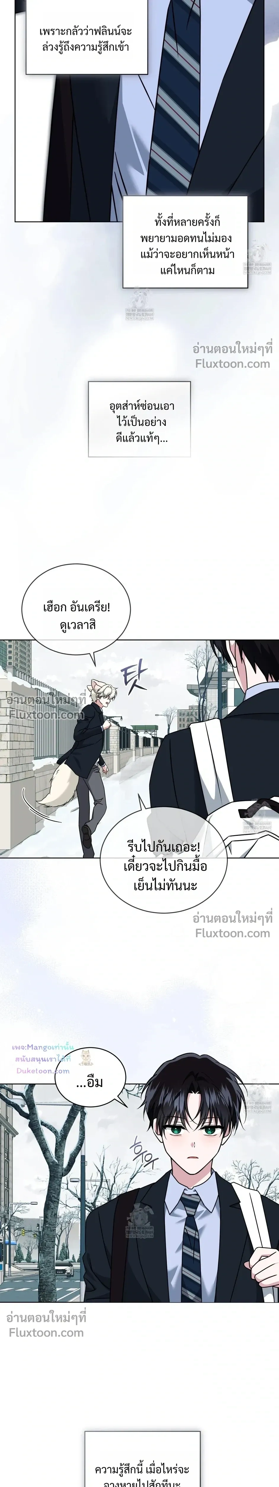 Flynn's Sweet Potion หน้า 21