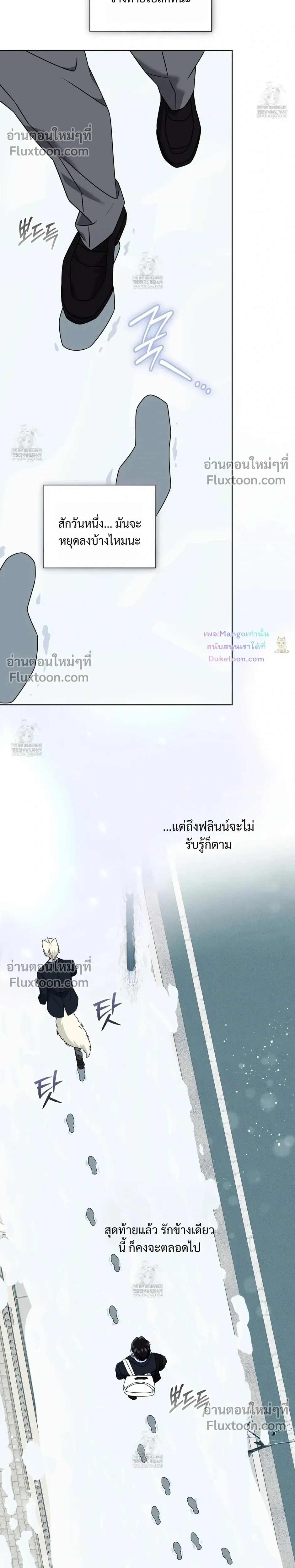 Flynn's Sweet Potion หน้า 22