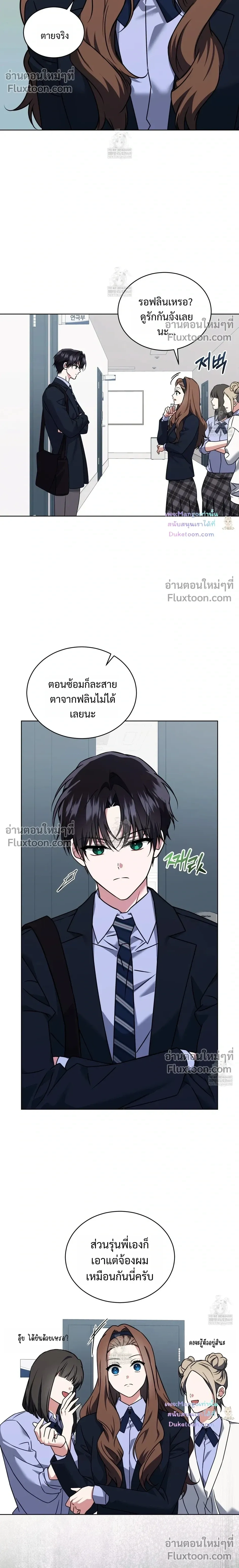 Flynn's Sweet Potion หน้า 4