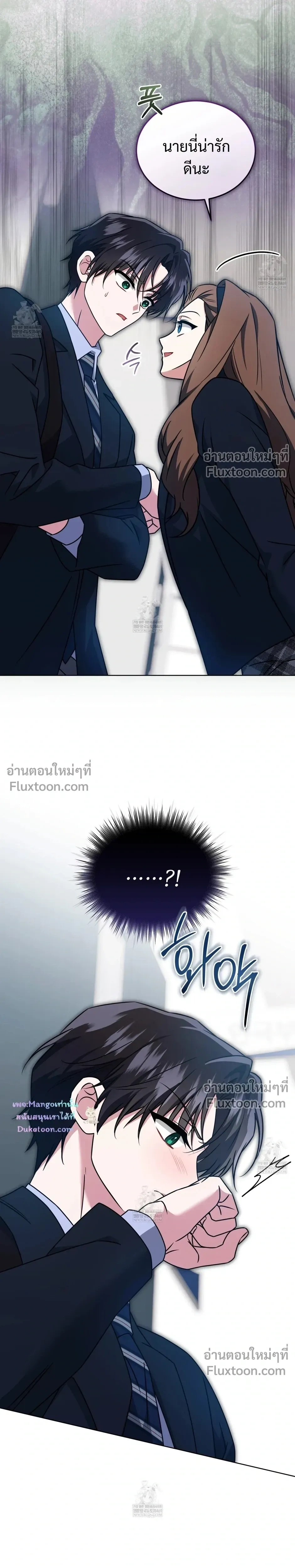 Flynn's Sweet Potion หน้า 5