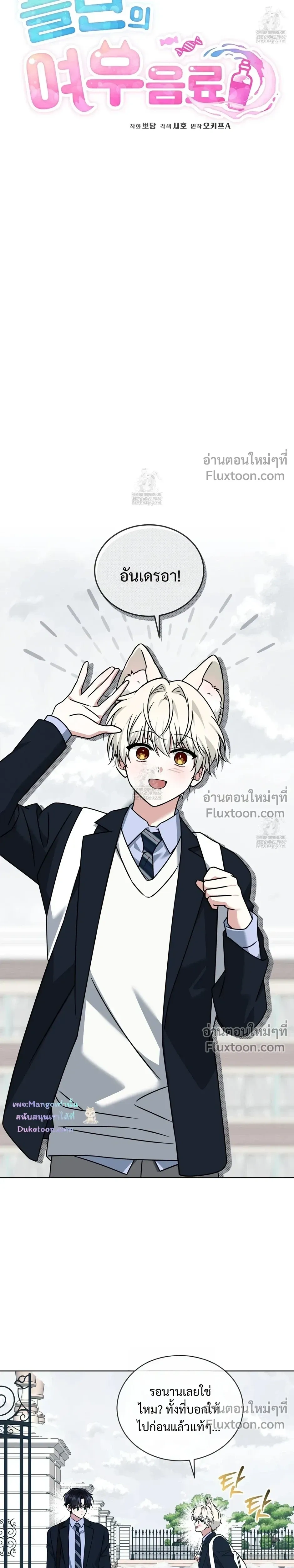 Flynn's Sweet Potion หน้า 7