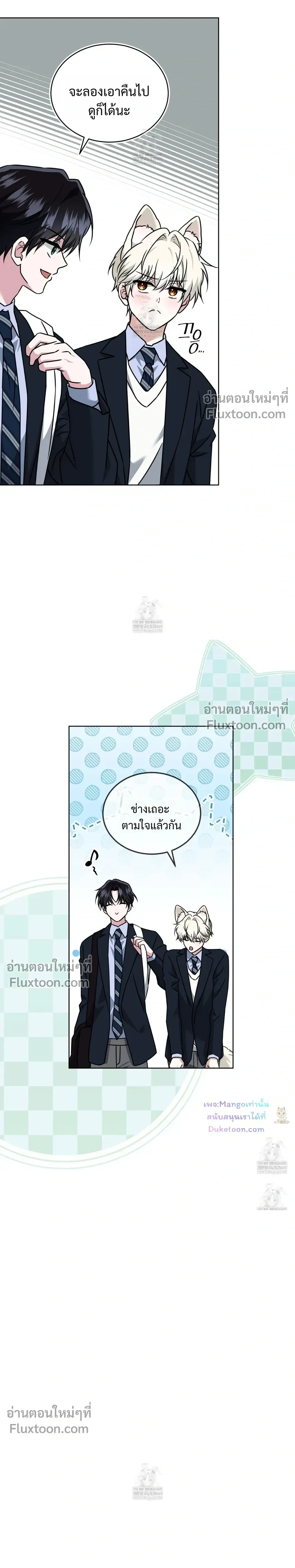 Flynn's Sweet Potion หน้า 9