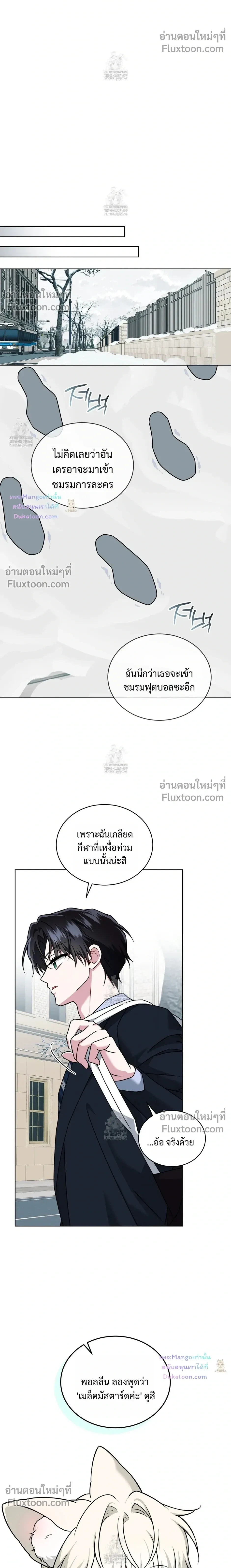 Flynn's Sweet Potion หน้า 10