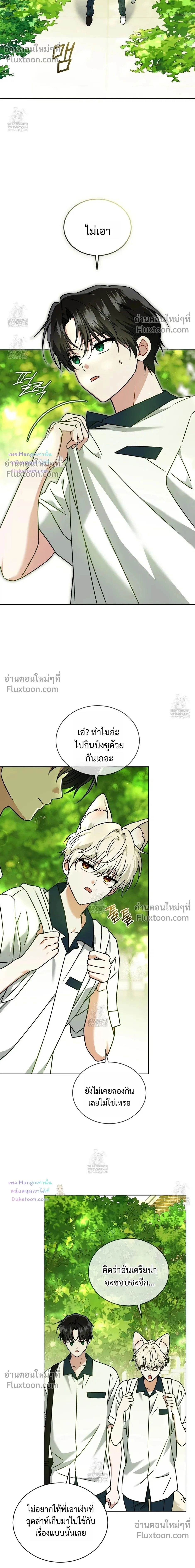Flynn's Sweet Potion หน้า 2