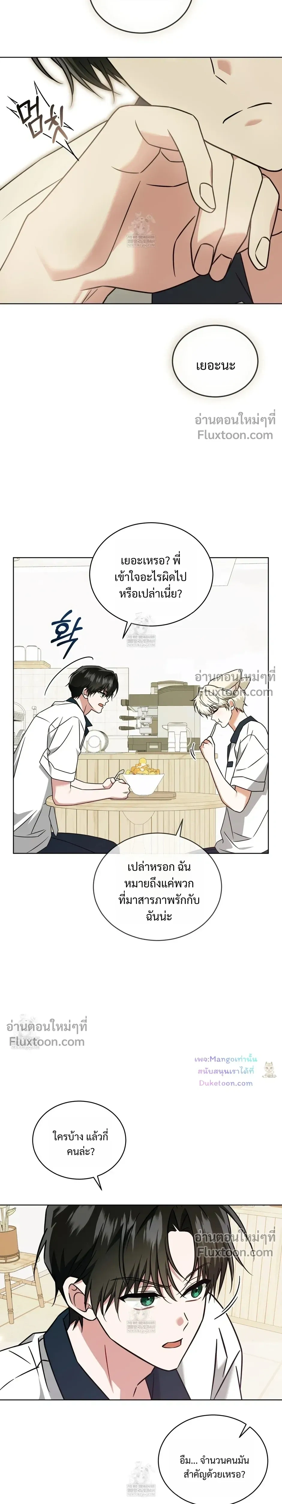 Flynn's Sweet Potion หน้า 11