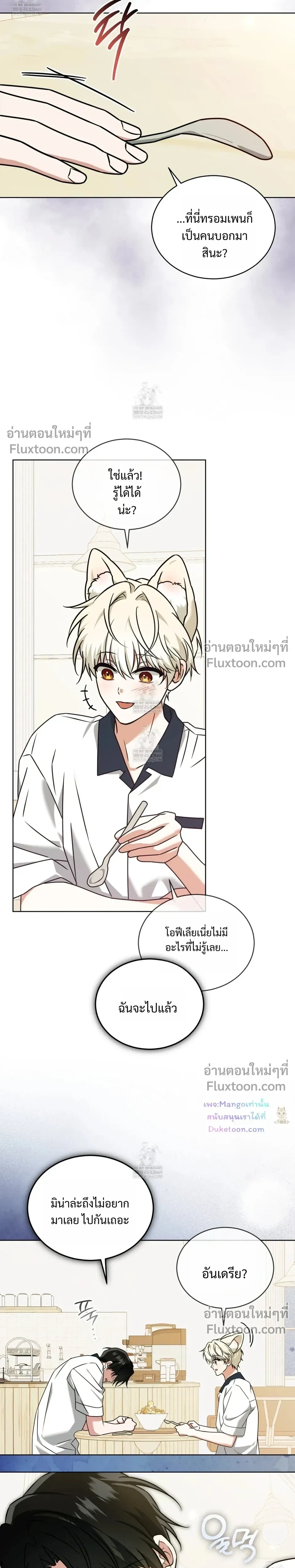 Flynn's Sweet Potion หน้า 13