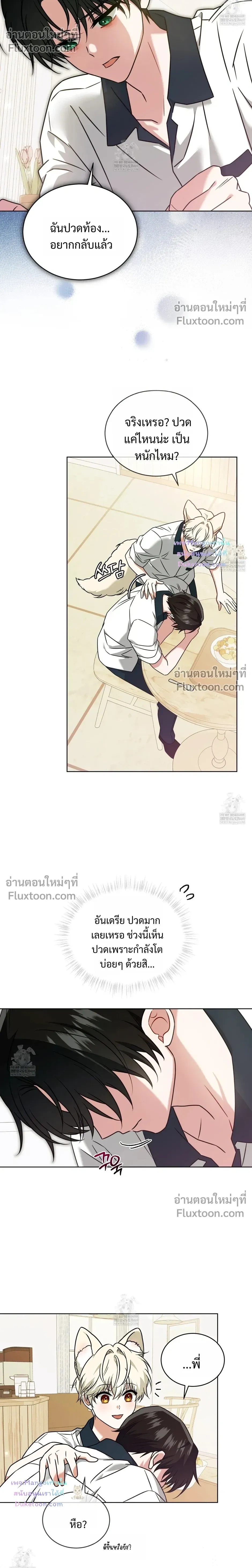 Flynn's Sweet Potion หน้า 14
