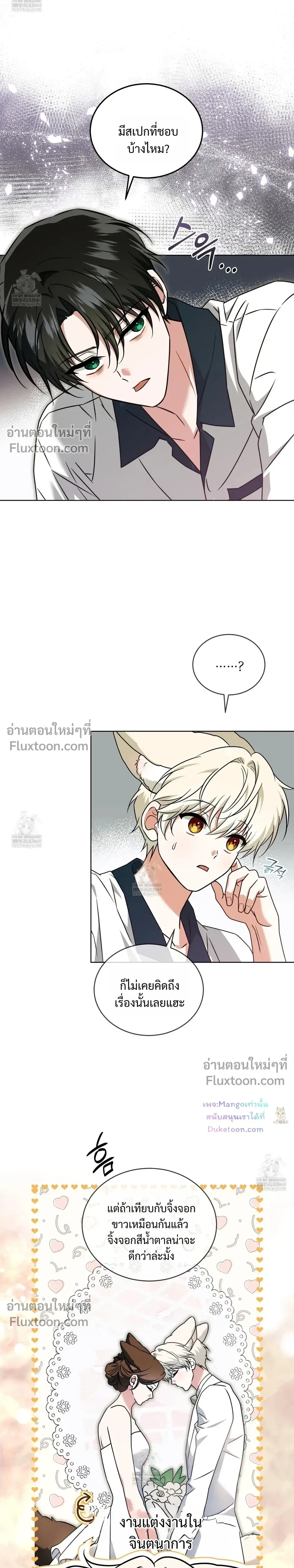 Flynn's Sweet Potion หน้า 15