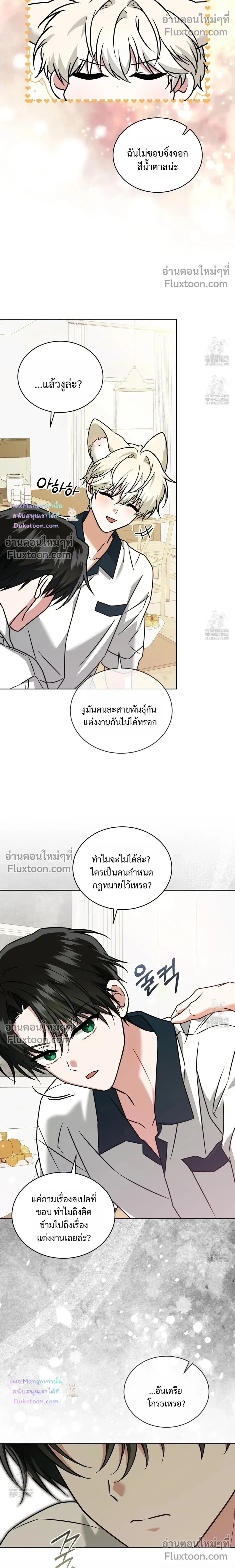 Flynn's Sweet Potion หน้า 16