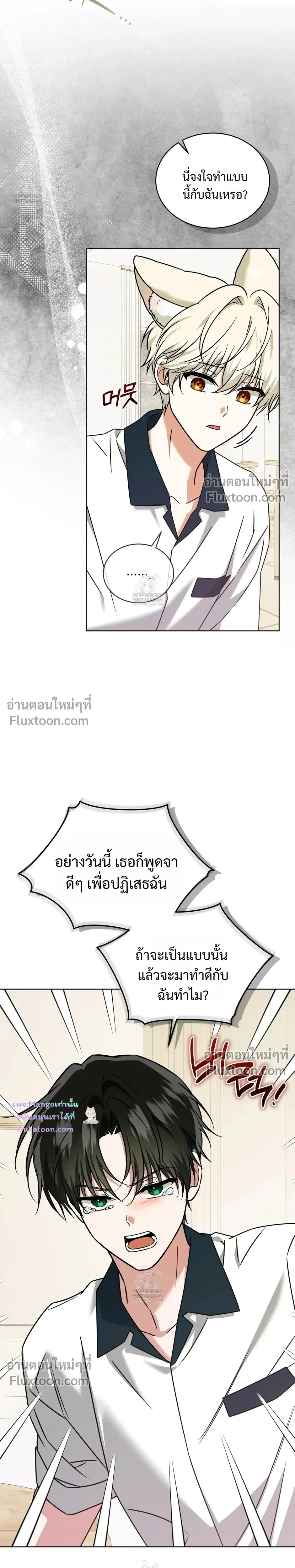 Flynn's Sweet Potion หน้า 17