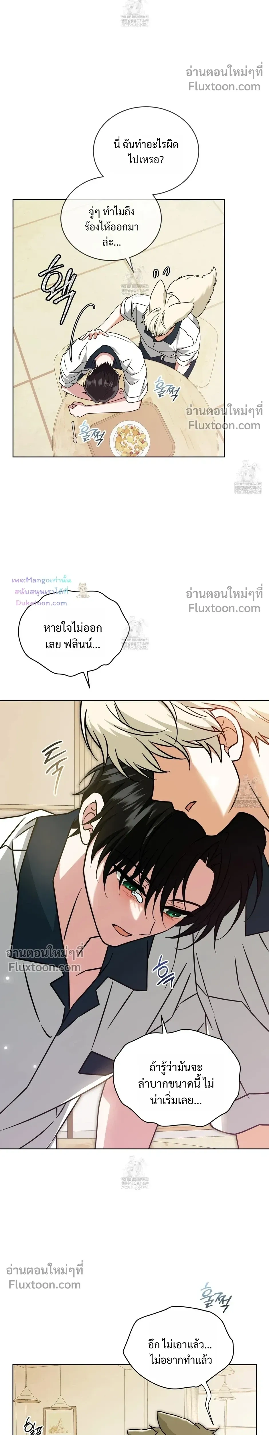 Flynn's Sweet Potion หน้า 18