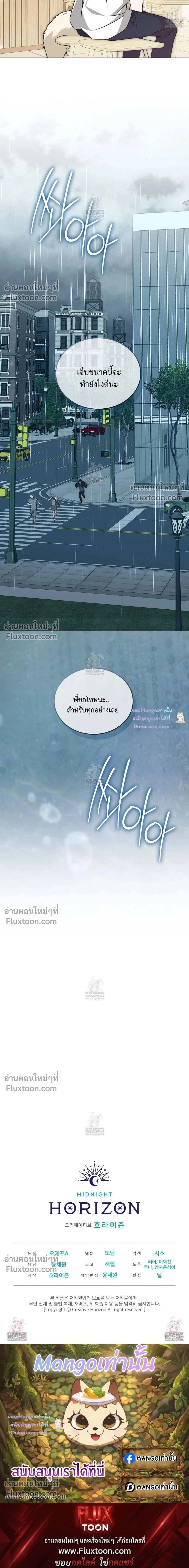 Flynn's Sweet Potion หน้า 20