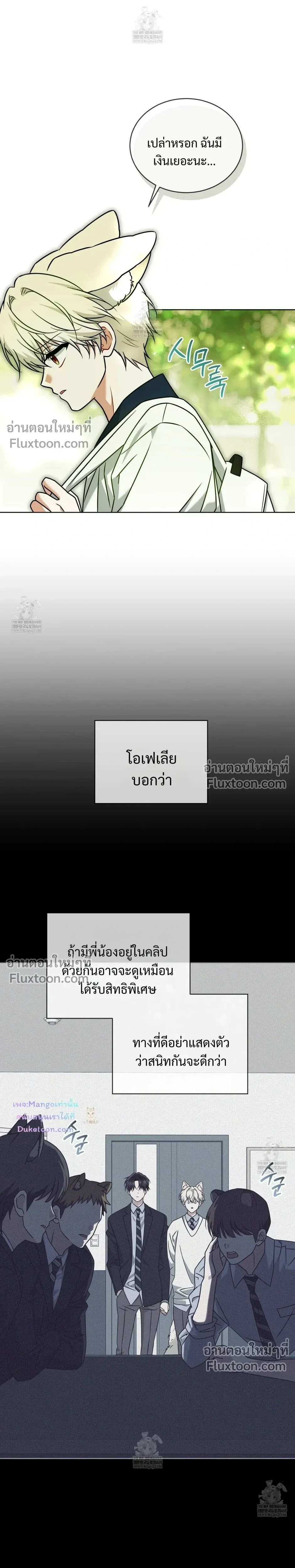 Flynn's Sweet Potion หน้า 3
