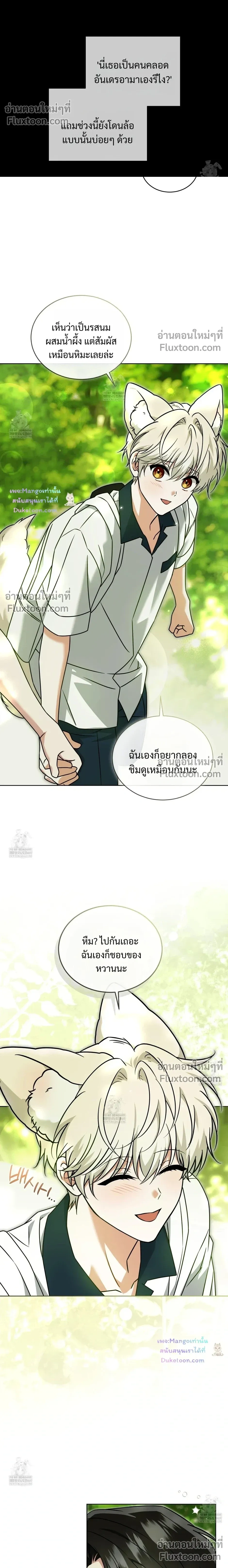 Flynn's Sweet Potion หน้า 4