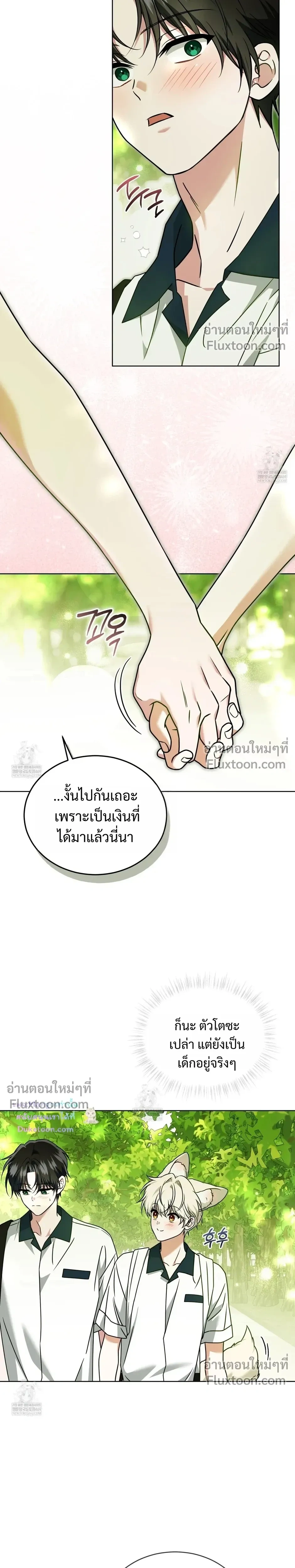 Flynn's Sweet Potion หน้า 5