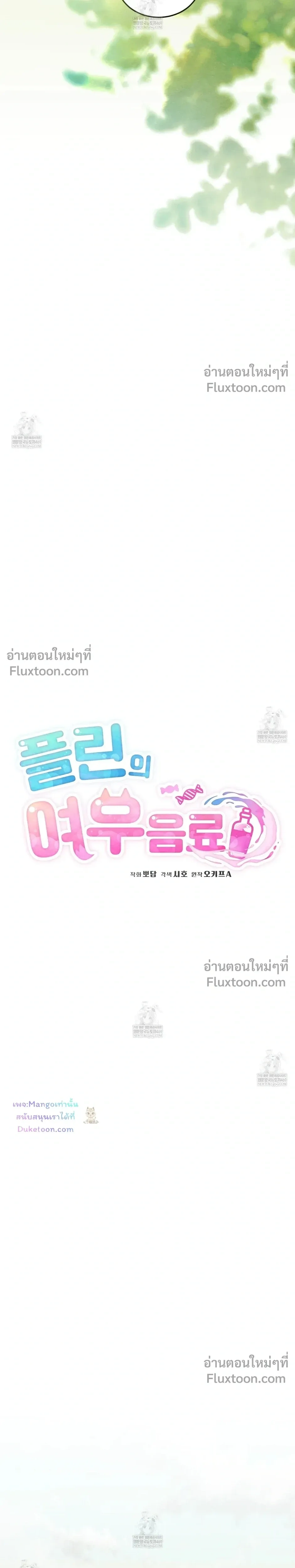 Flynn's Sweet Potion หน้า 7