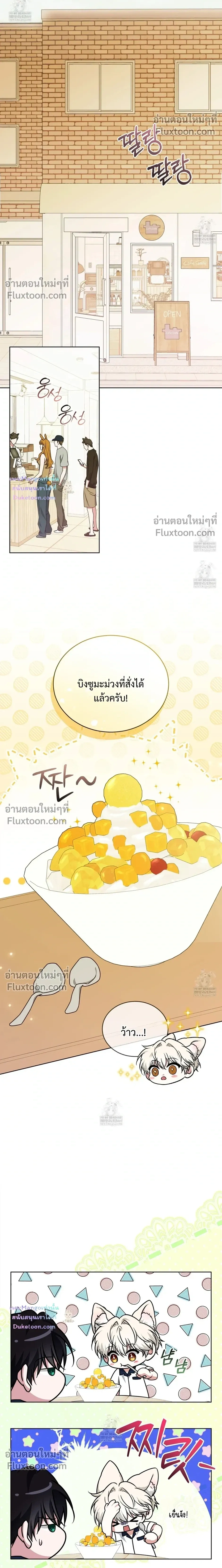 Flynn's Sweet Potion หน้า 8