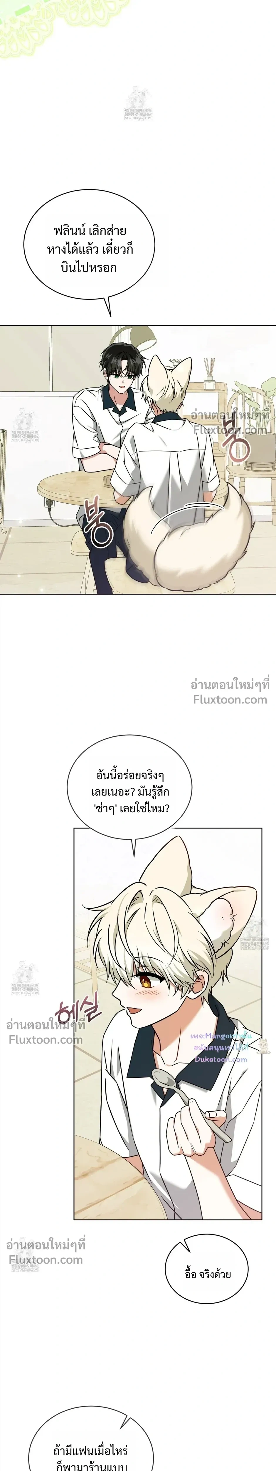 Flynn's Sweet Potion หน้า 9