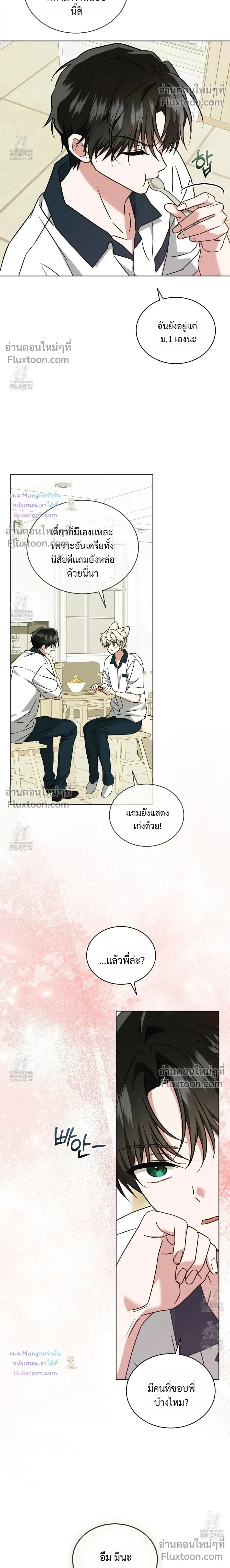 Flynn's Sweet Potion หน้า 10