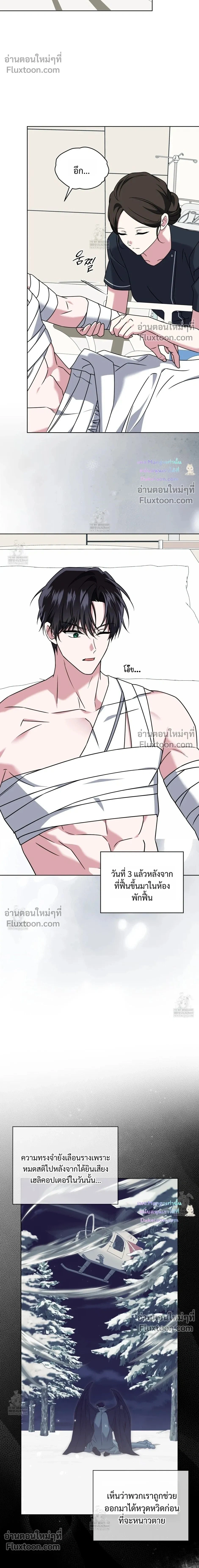 Flynn's Sweet Potion หน้า 2