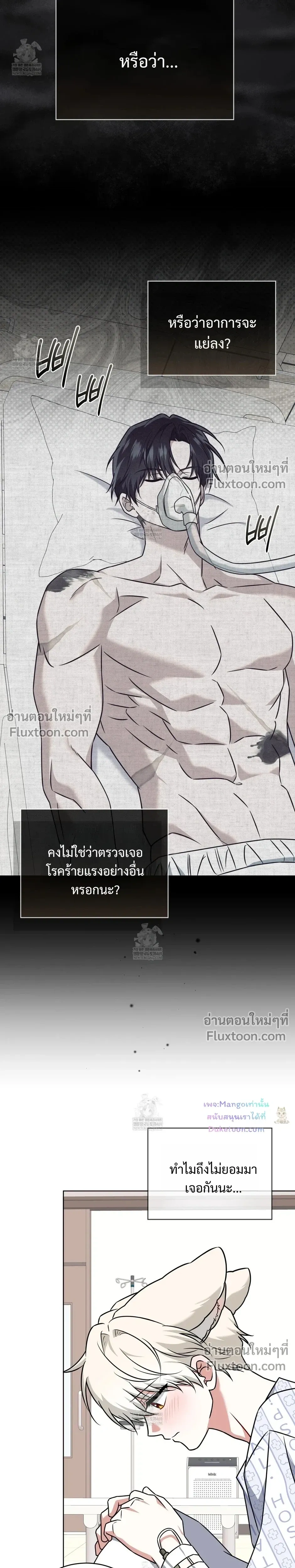Flynn's Sweet Potion หน้า 11