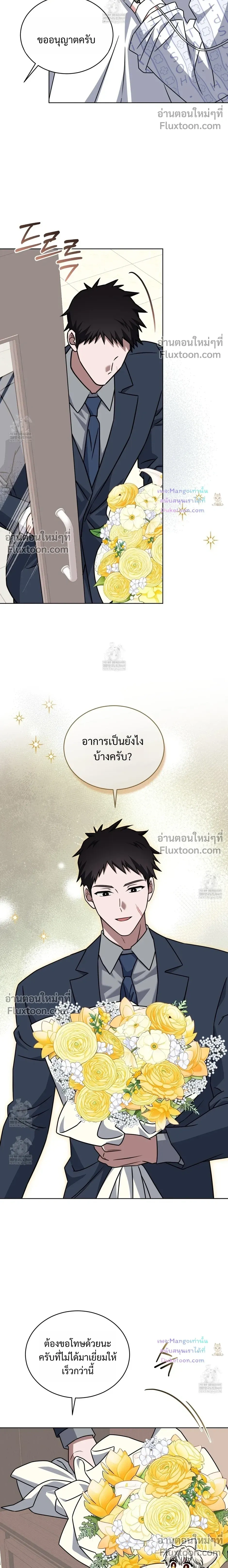 Flynn's Sweet Potion หน้า 12