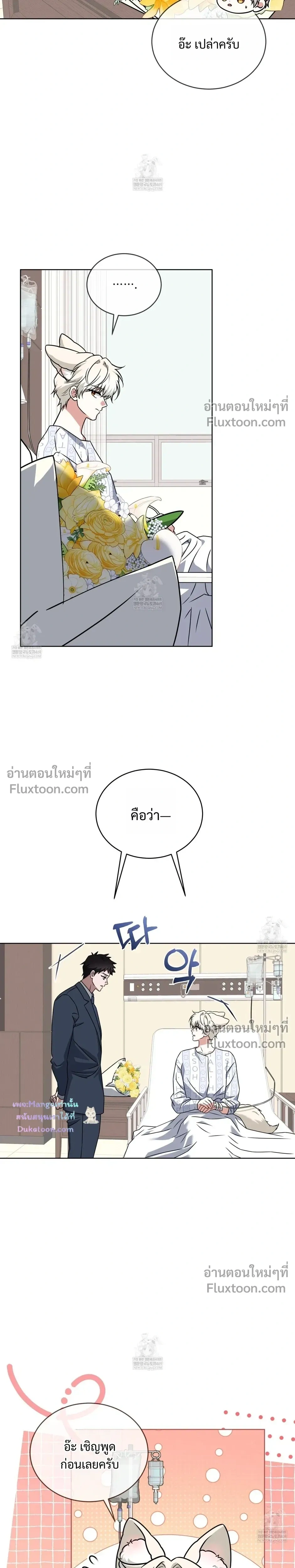Flynn's Sweet Potion หน้า 13