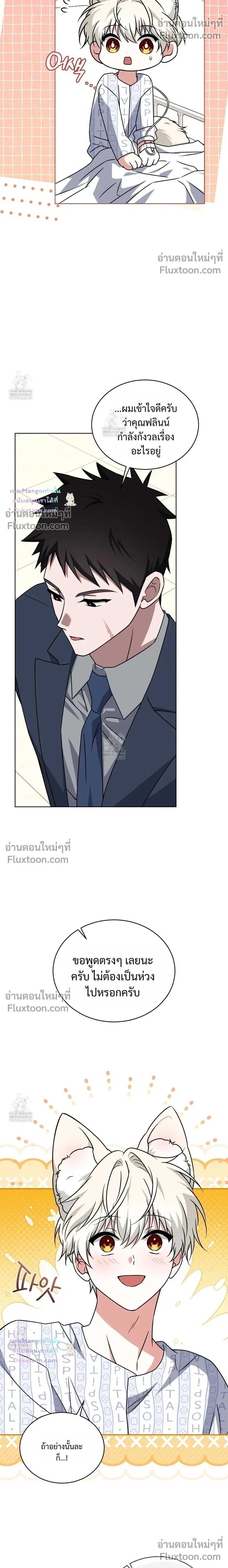 Flynn's Sweet Potion หน้า 14