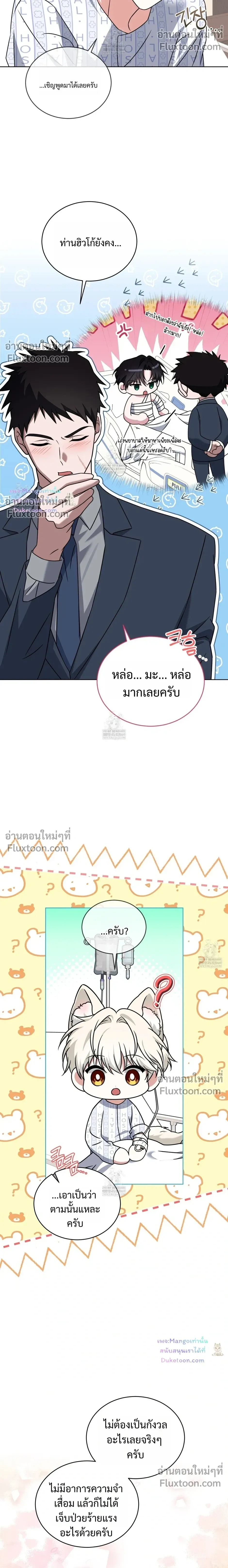 Flynn's Sweet Potion หน้า 16