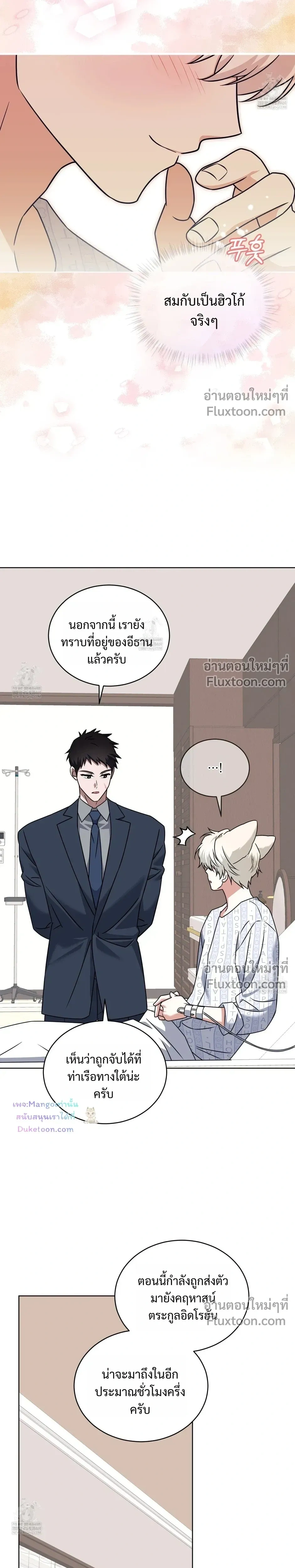 Flynn's Sweet Potion หน้า 17